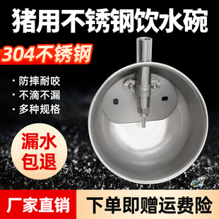 不锈钢猪用饮水碗猪用饮水器自动喂水喝水碗配件养殖家畜猪饮水碗
