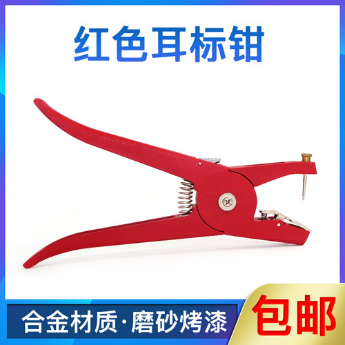 猪牛羊兽用金属养殖设备耳标钳