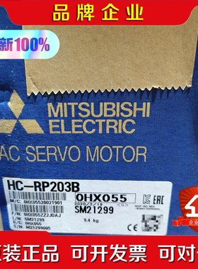 三菱伺服电机HC-RP203B(带刹车)原装!未拆 议价