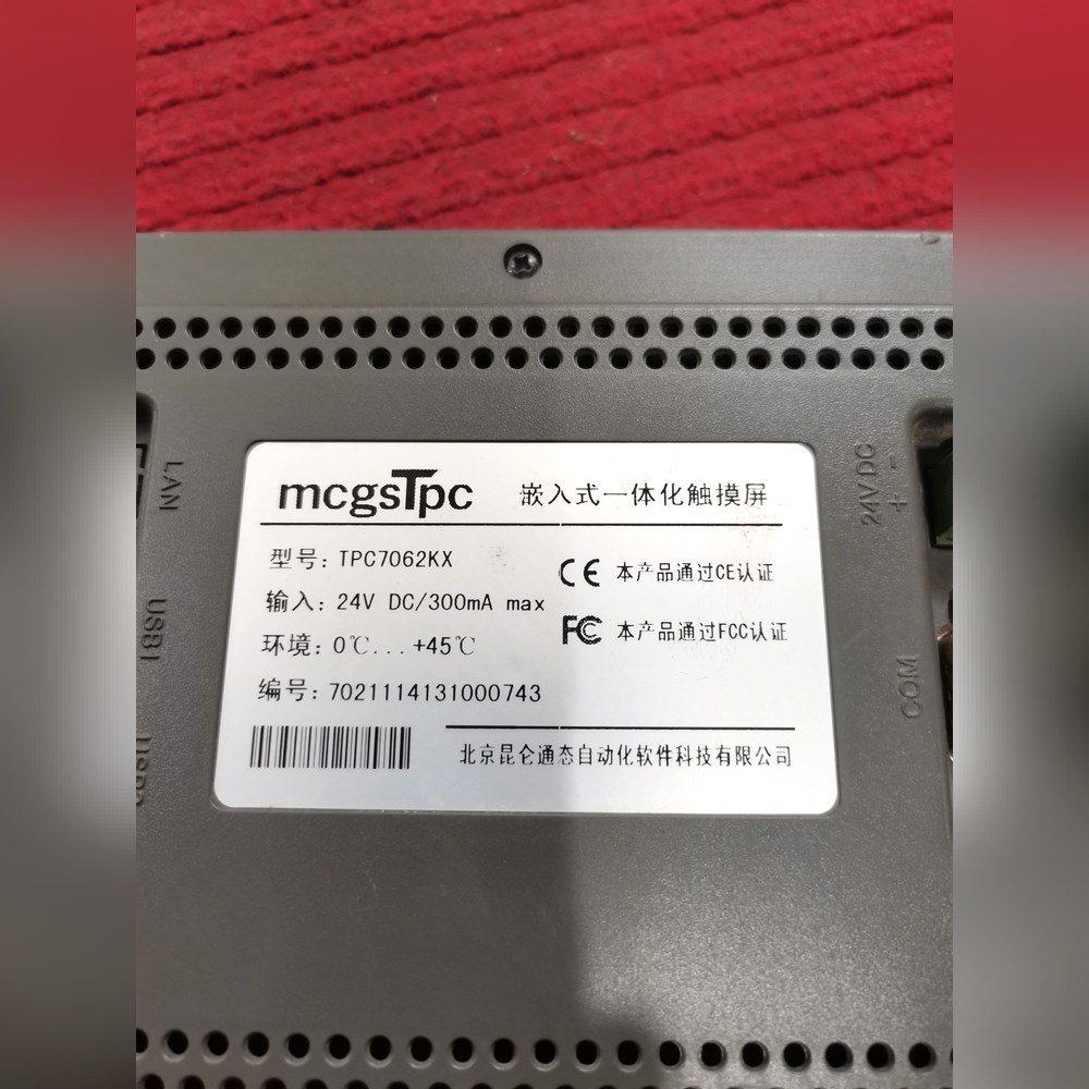 MCGSTPC—1PC7062KX工控人机界面.显示器. 议价