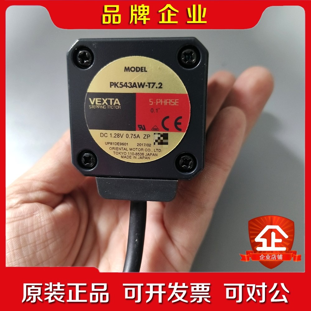 东方步进电机PK543AW-T7.2成色漂亮实物拍摄 议价