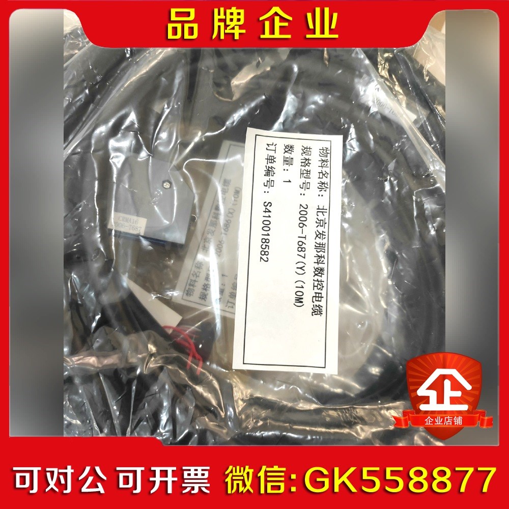 发那科原装线缆CRMA15-CRMA16一套现货议价