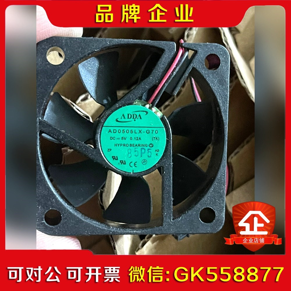 原装ADDA协喜 AD0505LX-G70 5V 5010议价