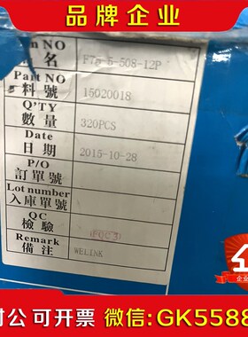 WELINK端子 F75-5-508-12P 原装160议价