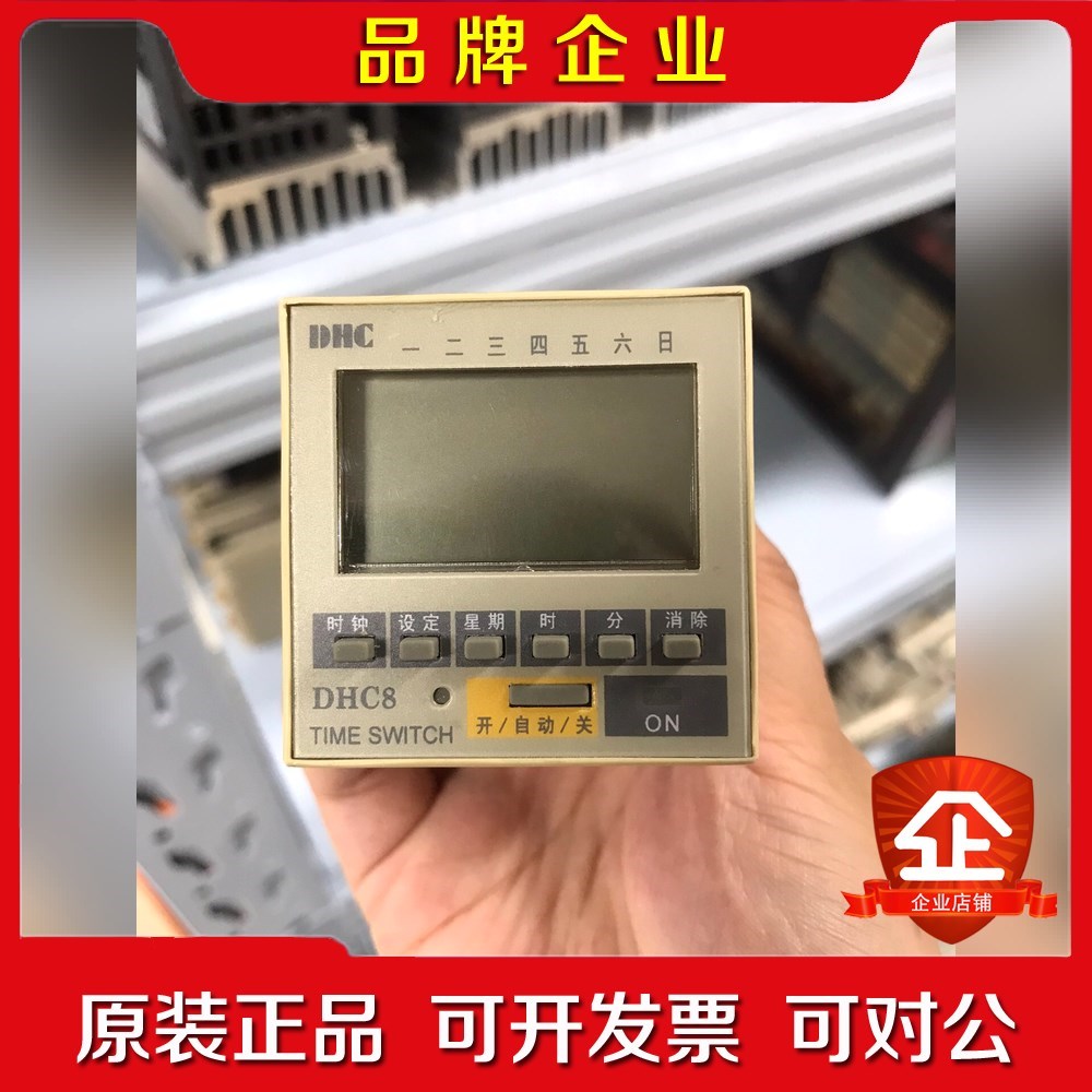 可编程定时器DHC8成色如图实物拍摄功能包好 议价