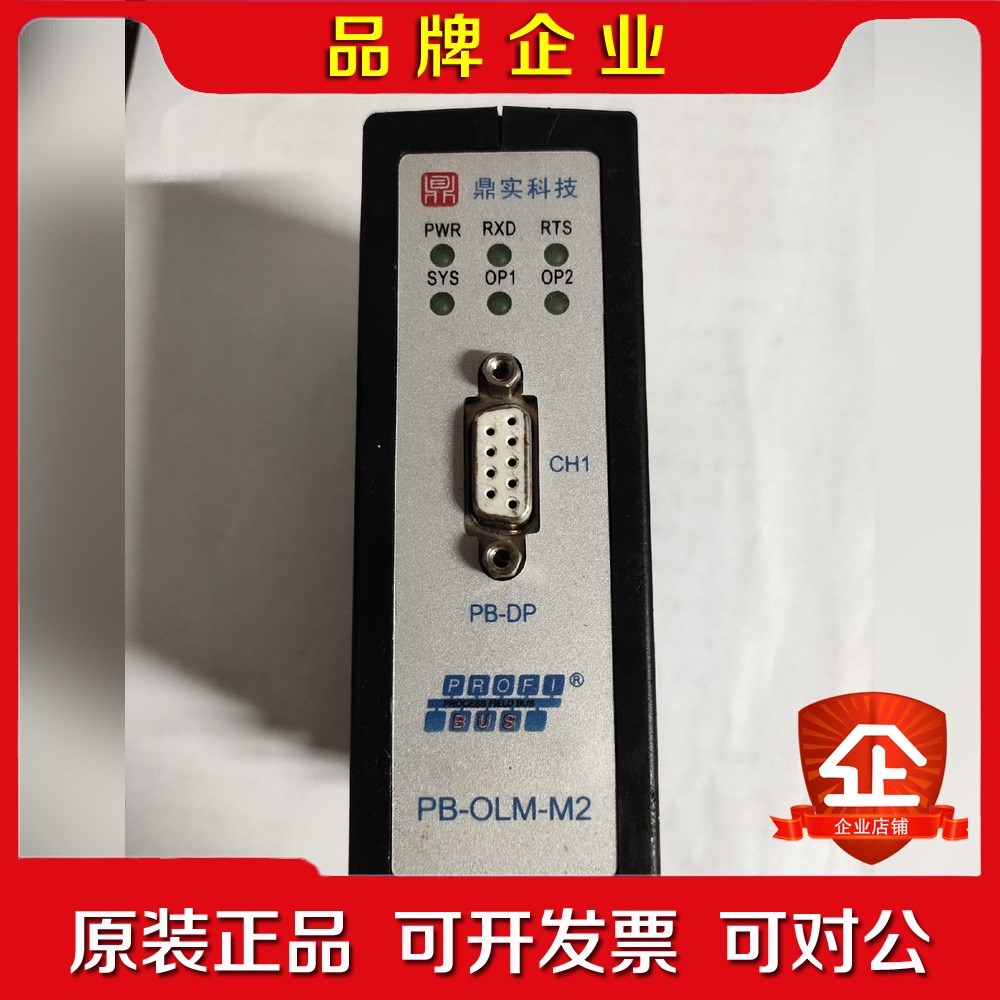 北京鼎实公司PROFIBUS多模光纤通信模块PB-OLM-M 议价