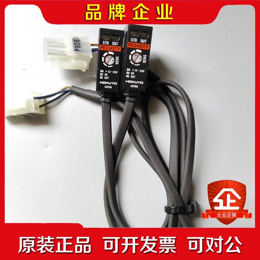 HOKUYO北洋光电传感器PE2-H2TY 带插头 成色如图 议价