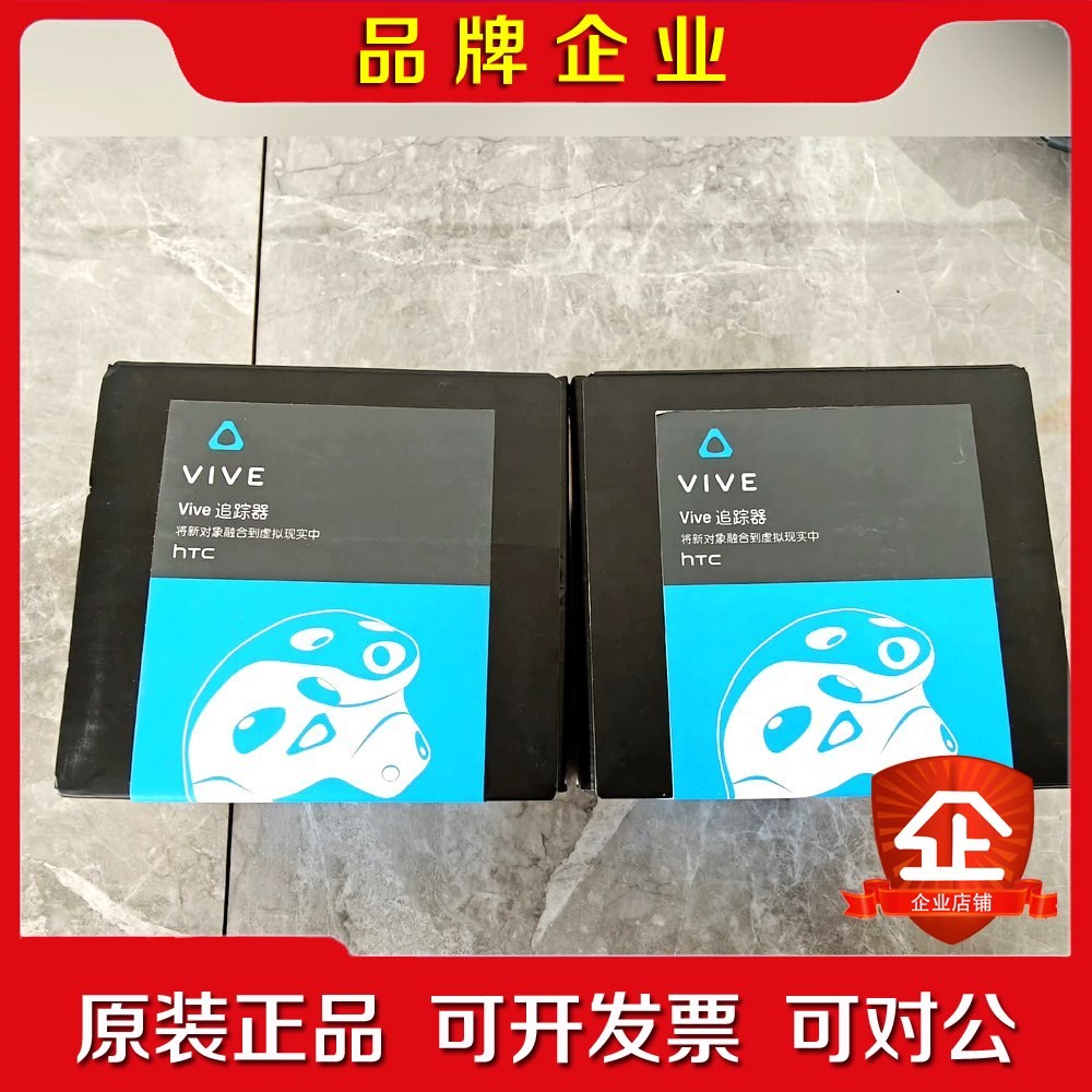HTC VIVE 追踪器实物图看好再拍!一新一旧!看好再议价