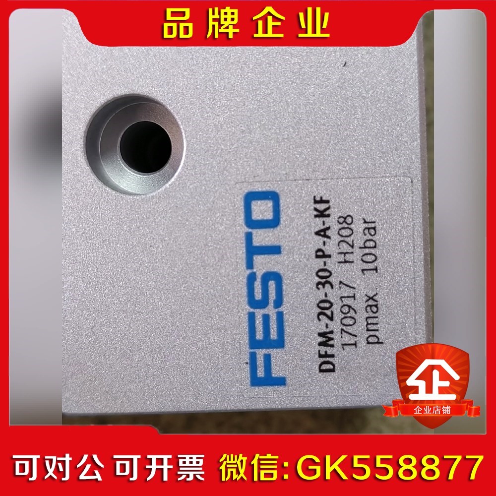 费斯托FESTO气缸DFM-20-30-P-A-KF议价