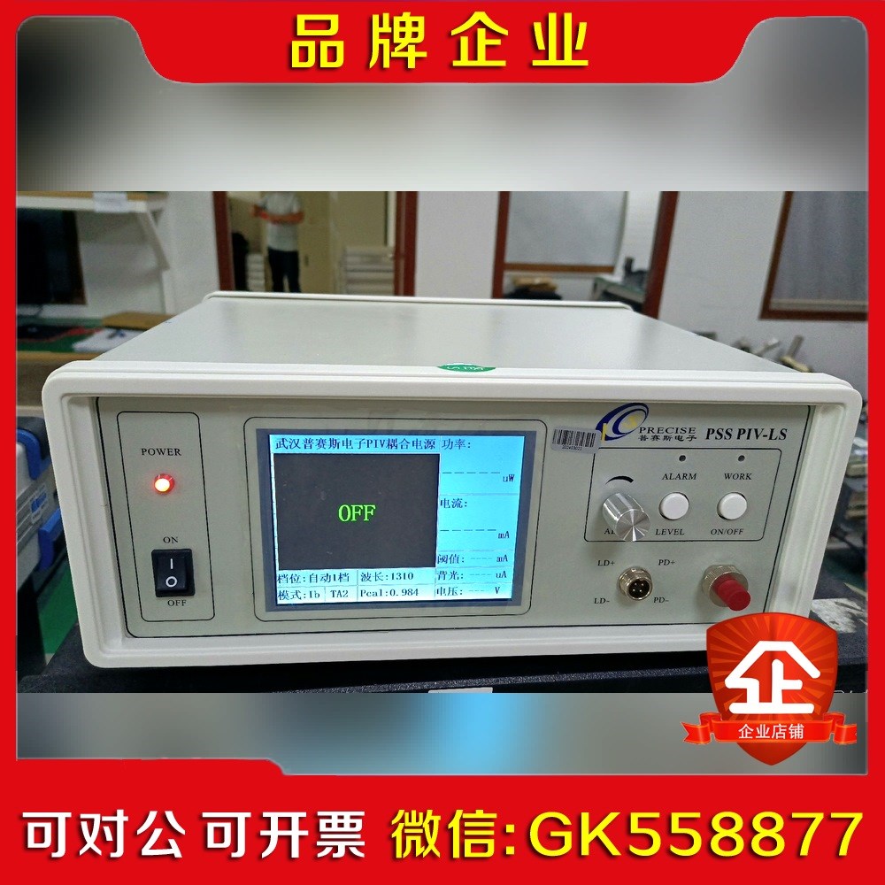 普赛斯电子 PSS PIV-LS 智能激光耦合电源议价