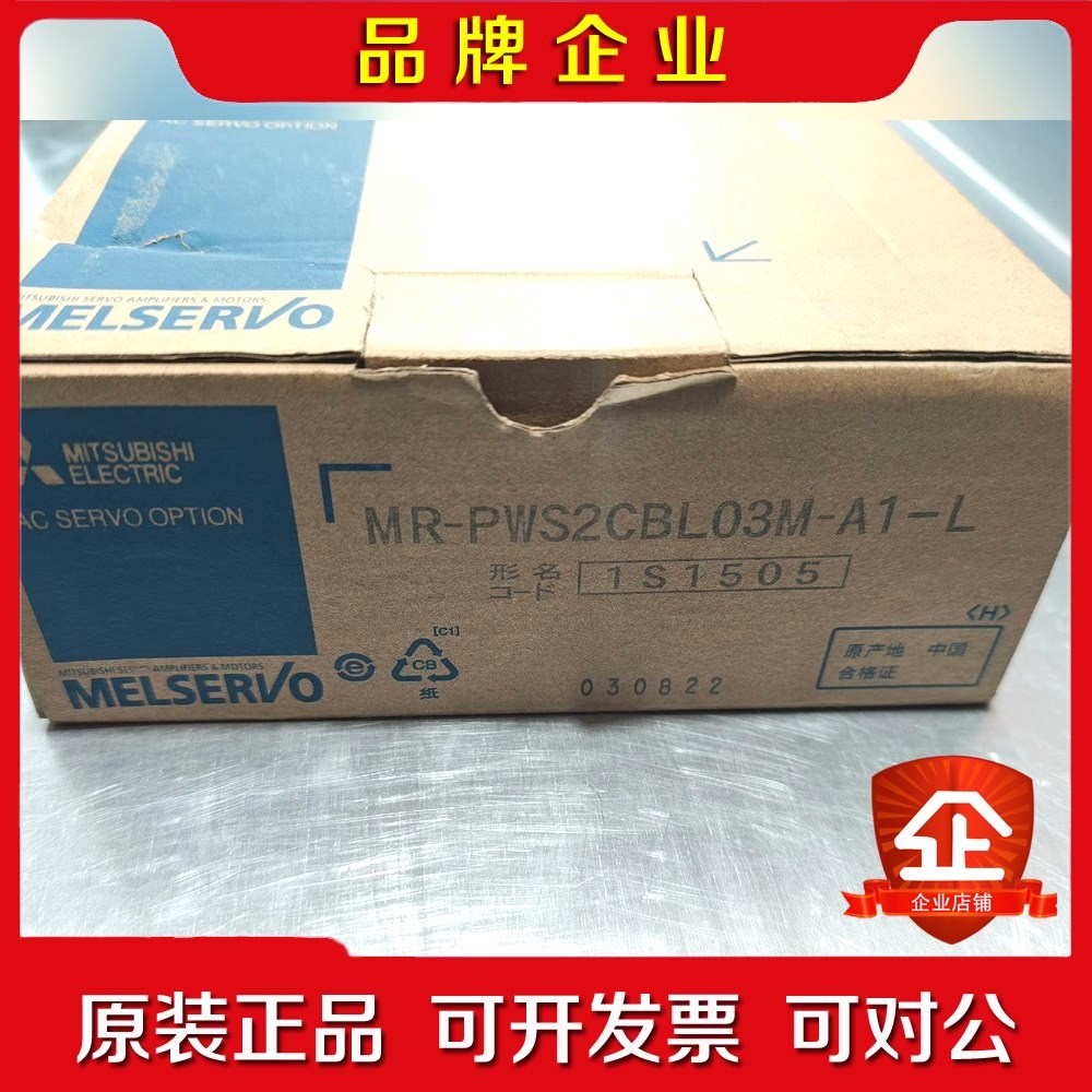 Mitsubishi日本三菱进口连接线MR-PWS2CB 议价