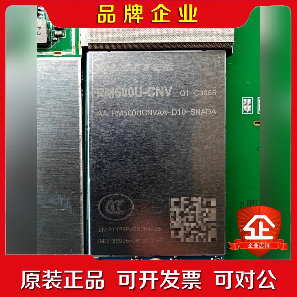 移远RM500U-CNV模块移远5G模块路由器的议价