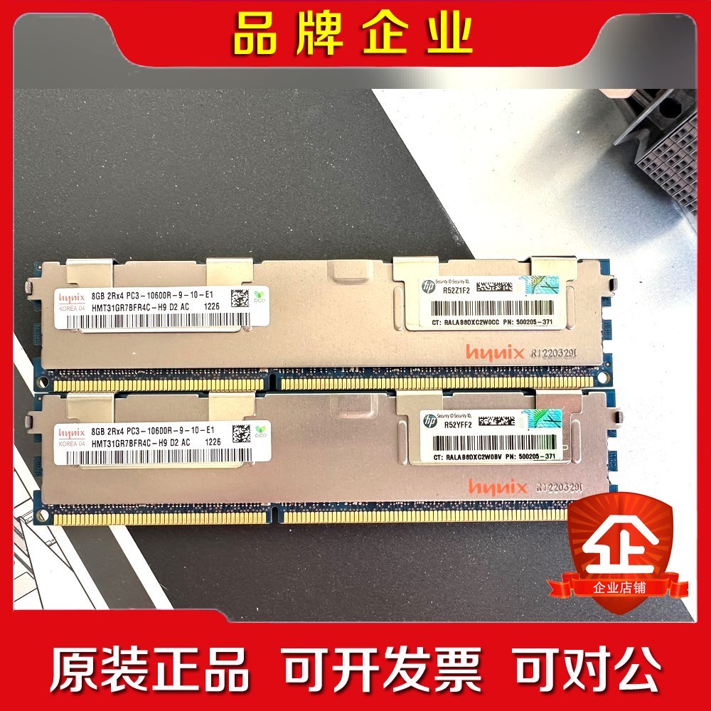 HP AM231A 500205-371 8G PC3-10议价
