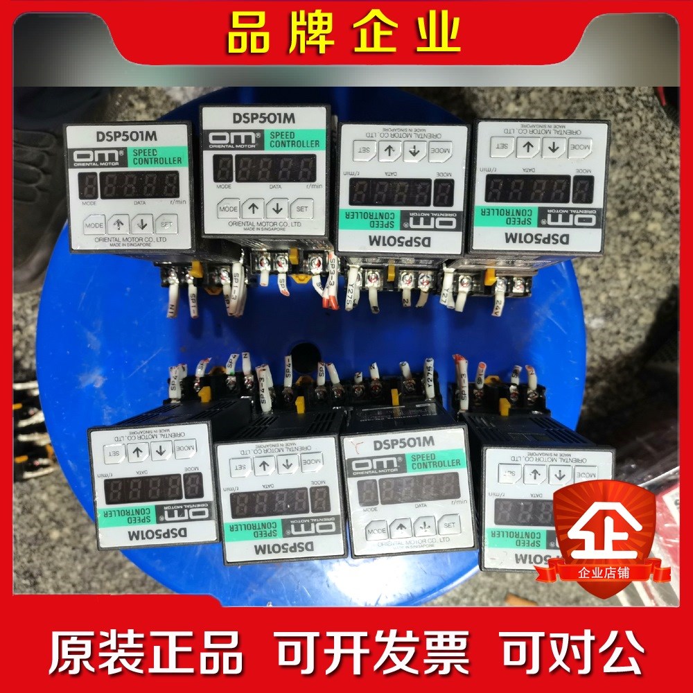 东方马调速器 DSP501M带底座.实物拍摄功 议价