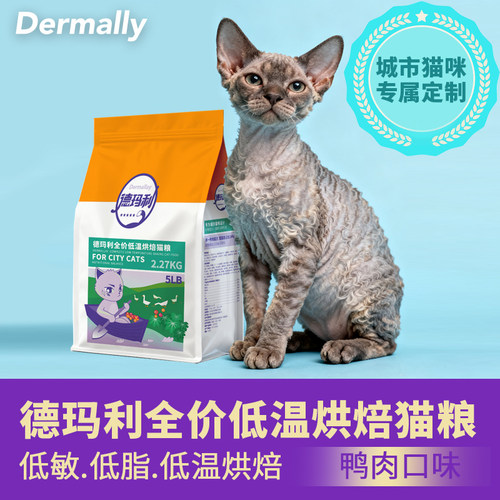 睦宠德玛利低温烘焙猫粮全价营养低敏低脂鸭肉幼猫成猫通用粮布偶