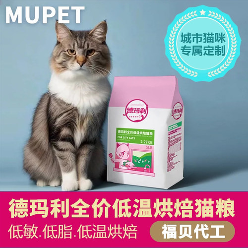 睦宠德玛利猫粮低敏低脂低温烘焙