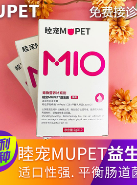 睦宠mupet猫咪益生菌幼猫肠胃调理呕吐腹泻拉稀软便助消化倍囵