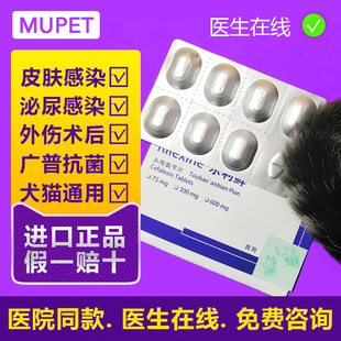 维克乐利鲜头孢氨苄片宠物消炎药狗狗猫咪皮肤病药细菌感染脓皮症