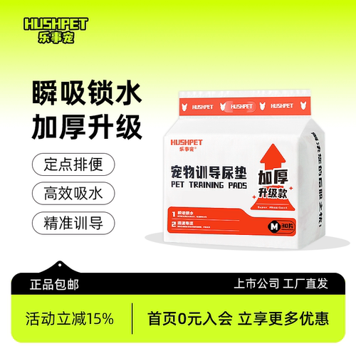 训导加厚防水防漏训导尿垫