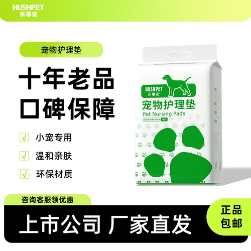乐事宠宠物尿垫加厚吸水抑味
