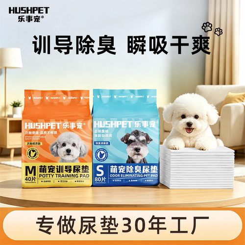 乐事宠宠物竹炭消臭吸水尿垫