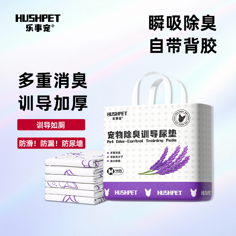 乐事宠宠物狗尿垫防漏除臭竹炭薰衣草大尺寸吸水训导上厕所吸尿纸