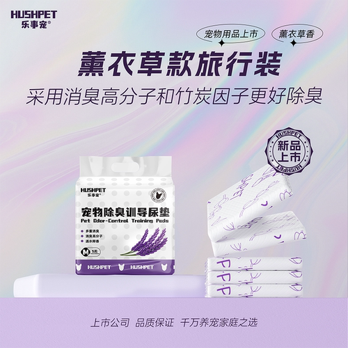 乐事宠薰衣草吸水训导尿垫防漏防渗除臭竹炭宠物狗尿垫旅行装5片