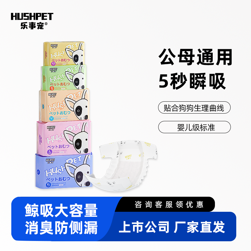 樂事寵寵物狗生理褲紙尿褲姨媽巾