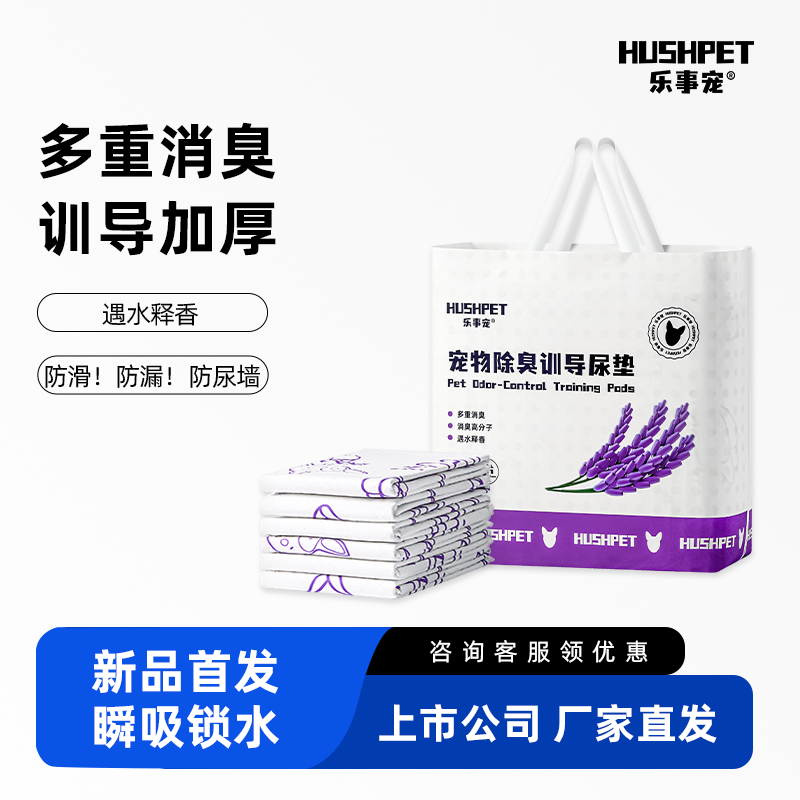 乐事宠宠物狗尿垫防漏除臭竹炭薰衣草大尺寸吸水训导加厚尿垫