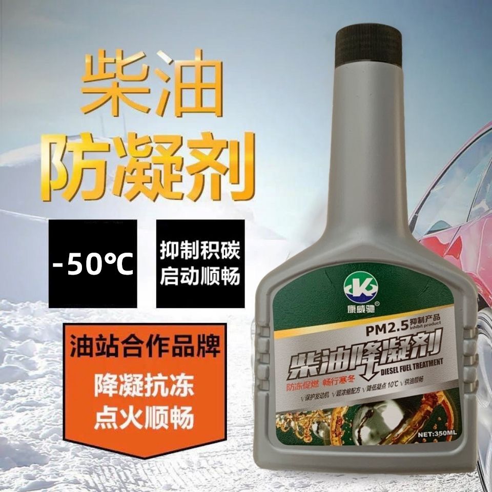 中国石化柴油降凝剂抗凝防固冬季
