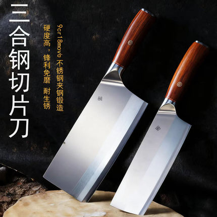 轻便三合钢切片刀9CR18MOV夹钢刀家用切肉锋利免磨菜刀不生锈菜刀