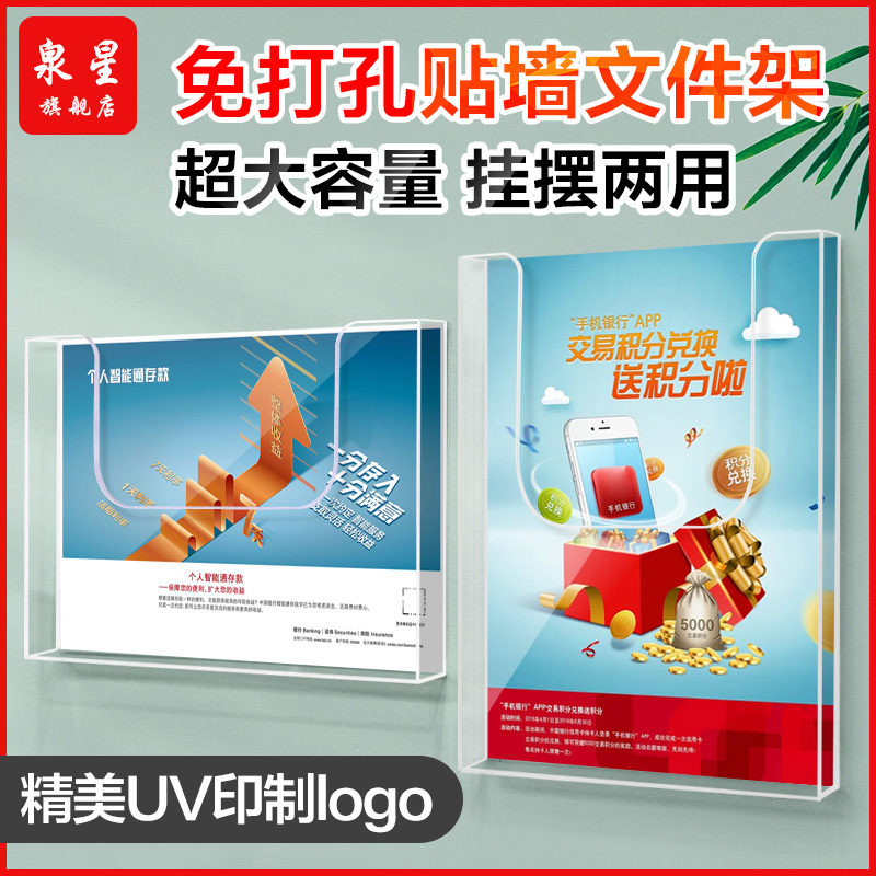 泉星大容量亚克力挂墙a4资料盒