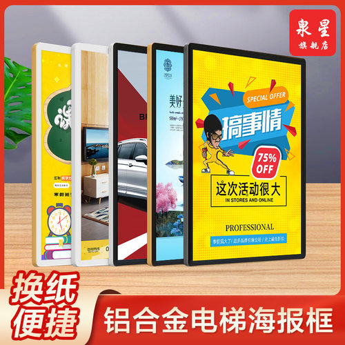 铝合金电梯磁吸相框挂墙广告