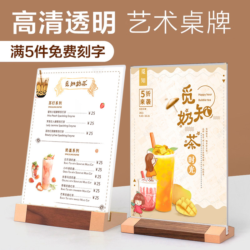 台卡展示桌面亚克力立牌奶茶