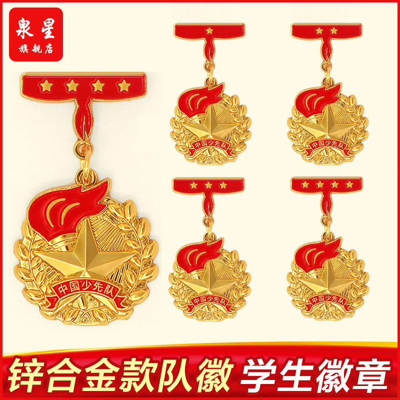 红领巾奖章 个人星级章 升级款红星少先火炬徽章队员一星争章定制学校