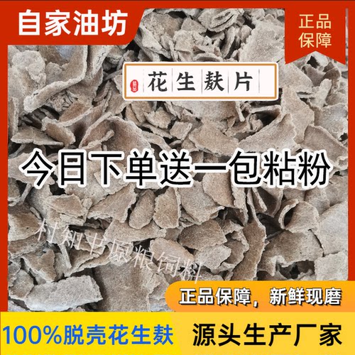 花生油渣花生饼肥料100斤20斤5斤