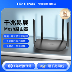 TP-LINK 双频千兆易展路由器 全千兆端口家用高速wifi5G子母易展mesh分布式路由 AC1200无线宿舍全屋覆盖5620