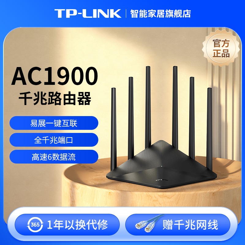 TP-LINK AC1900全千兆mesh无线路由器 千兆端口家用高速wifi tplink全屋覆盖子母路由 5G游戏IPv6宿舍wdr7660 网络设备/网络相关 普通路由器 原图主图