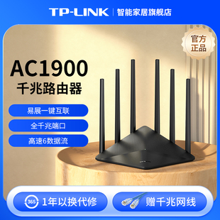 5G游戏IPv6宿舍wdr7660 AC1900全千兆mesh无线路由器 LINK 千兆端口家用高速wifi tplink全屋覆盖子母路由