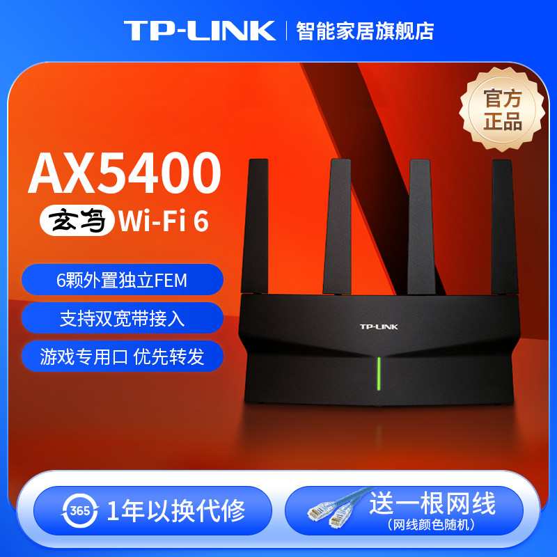TP-LINK WiFi6玄鸟AX5400无线路由器 全千兆高速wifi网络全屋覆盖mesh千兆端口tplink家用大户型宿舍XDR5410