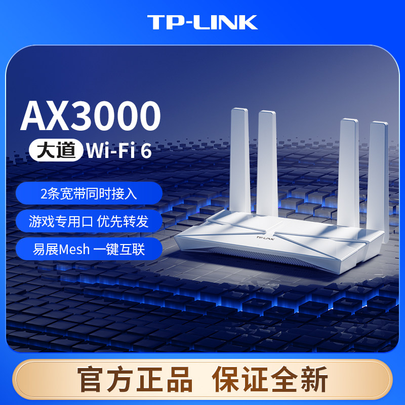 普联TP-LINK大道AX3000 wifi6无线路由器千兆家用高速tplink全屋覆盖大户型子母路由器mesh宿舍xdr3010