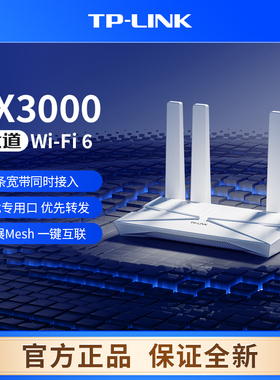 普联TP-LINK大道AX3000 wifi6无线路由器千兆家用高速tplink全屋覆盖大户型子母路由器mesh宿舍xdr3010
