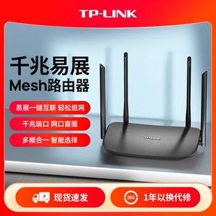 普联TP-LINK 双频千兆易展路由器 全千兆端口家用高速wifi子母易展mesh分布式路由 无线宿舍全屋覆盖WDR5620
