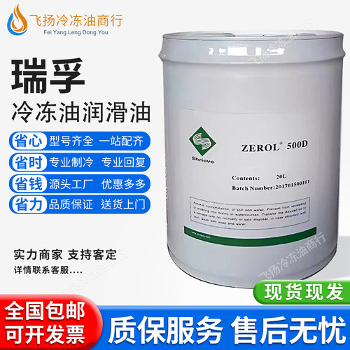 瑞孚冷冻油500D/ESTER-68SL/RFL68-EP螺杆机离心压缩机冷库专用