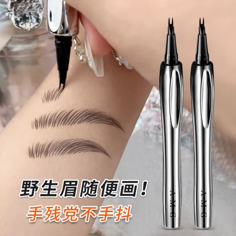二叉水眉笔根根分明野生眉自然立体极细防水防汗持久不脱色化妆师