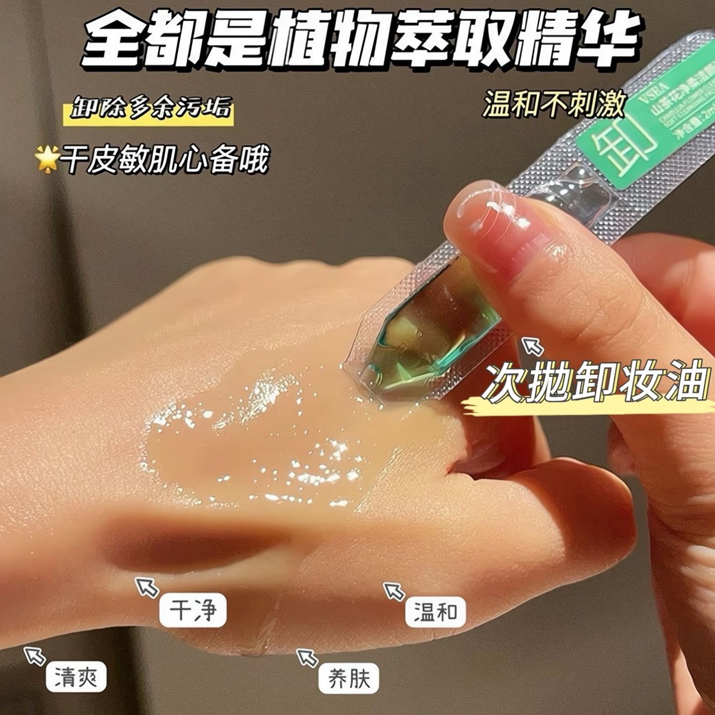 VSEA山茶花净柔洁颜油卸妆油次抛温和不刺激独立便携装卸妆水小瓶