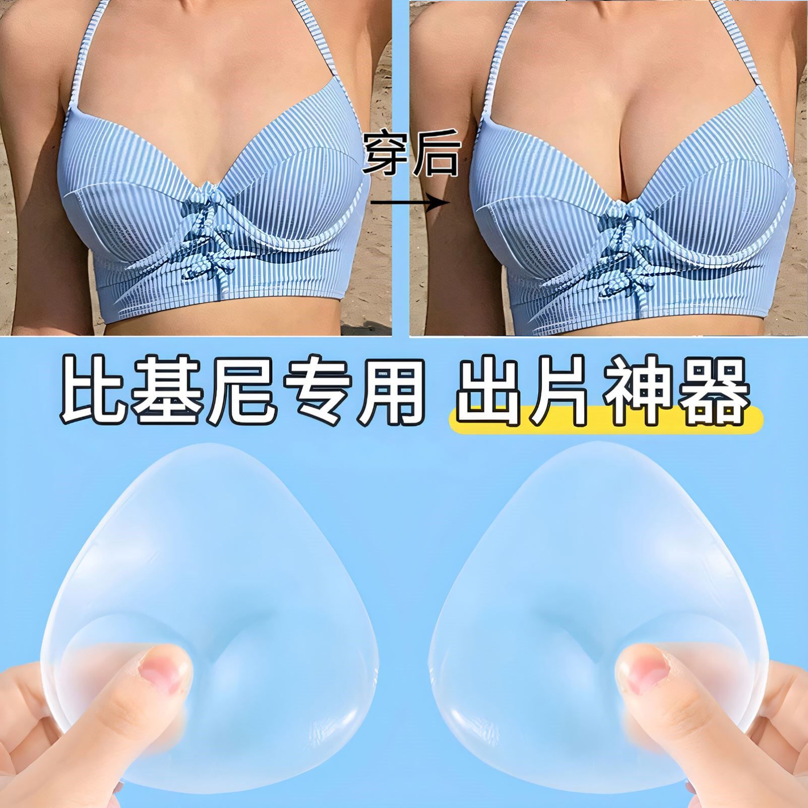 比基尼泳衣专用胸垫聚拢上托拍照出片神器小胸显大神器游泳胸贴