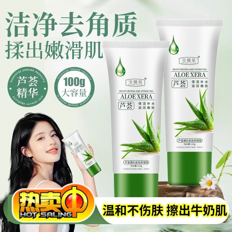 芦荟磨砂去角质啫喱深层清洁毛孔去死皮男女全身面部磨砂膏搓泥膏