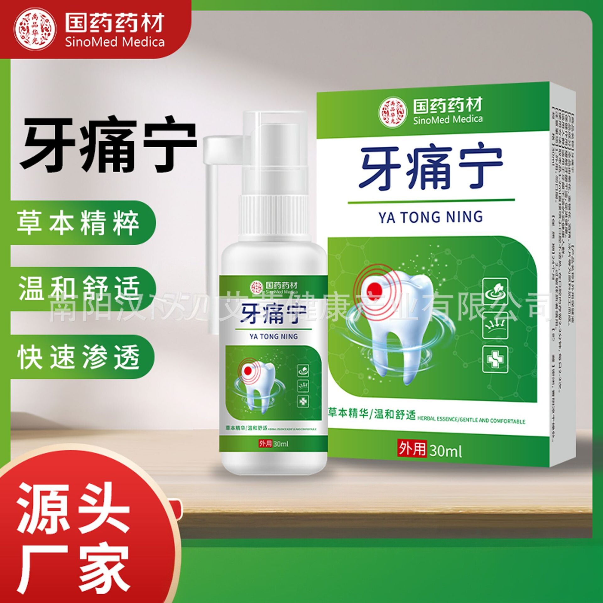国药药材牙疼痛喷剂 牙龈肿痛牙痛宁牙痛水立可停蛀虫牙上火
