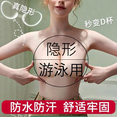 胸贴泡温泉游泳大小胸专用比基尼透明硅胶聚拢隐形防乳贴泳衣胸垫